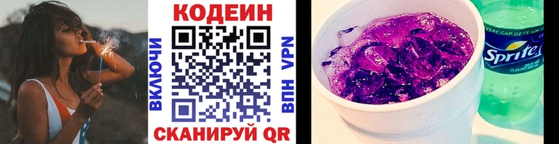 Кодеиновый сироп Lean Purple Drank  Купить  Мантурово 